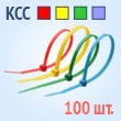 Кабельные стяжки стандартные нейлоновые цветные - КСС 3х100(кр) (100 шт.)